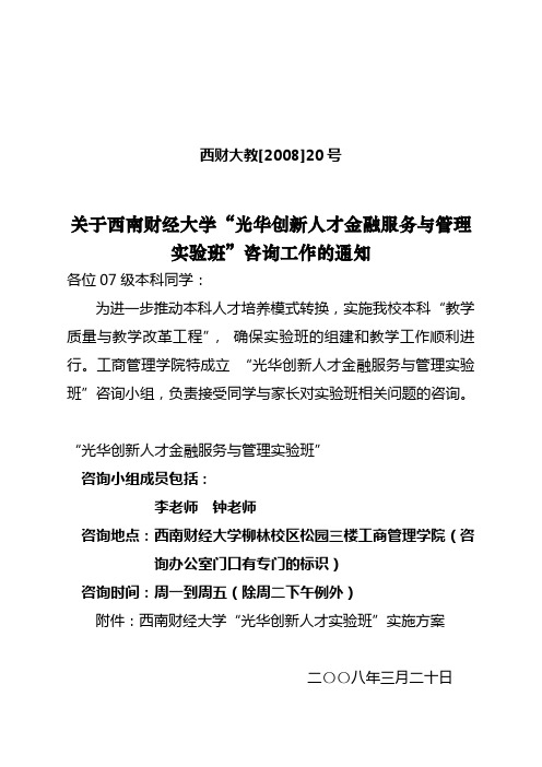 西财大教[2008]20号