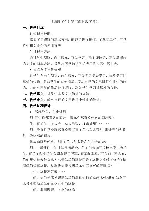 《编辑文档》第二课时教案设计