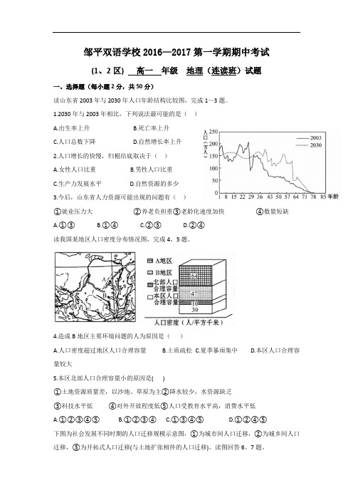 山东省滨州市邹平双语学校一二区高一上学期期中考试地