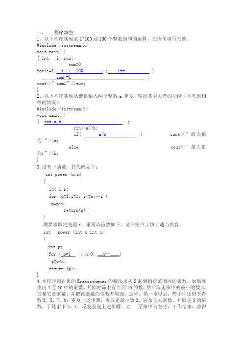 VC程序填空