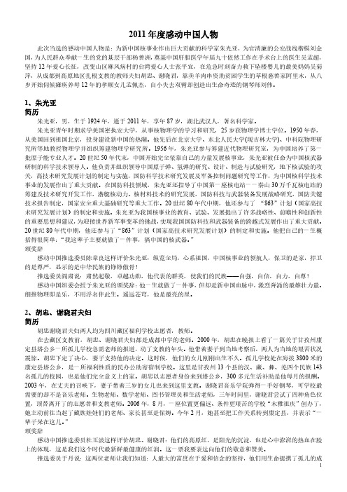 精品2011年度感动中国人物颁奖词及事迹