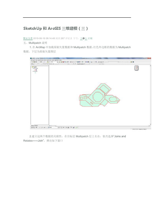 SketchUp和ArcGIS三维建模(三)