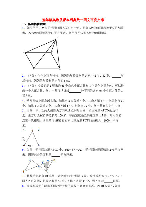 五年级奥数从课本到奥数一图文百度文库