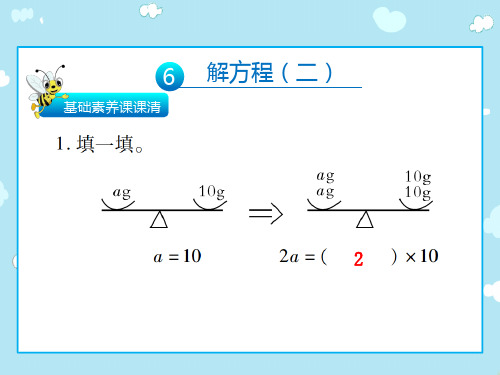 解方程(二)