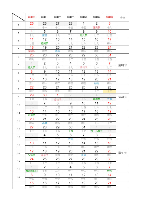 2017-2018下学期校历表(含农历A4打印版)