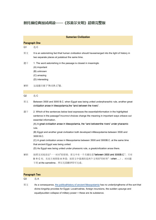 新托福经典加试阅读