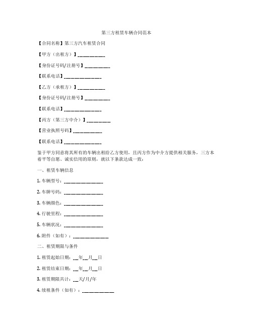 第三方租赁车辆合同范本