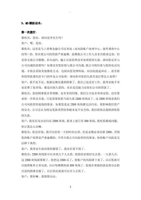 M3话术以及催收相关的法律法规