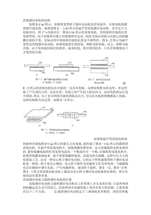 直线感应电机的结构