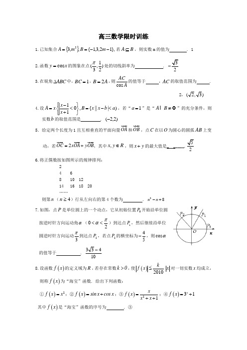 高三数学限时训练带答案