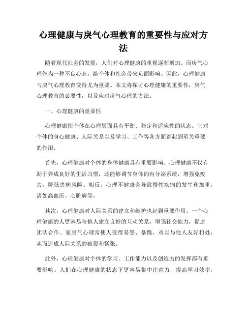 心理健康与戾气心理教育的重要性与应对方法