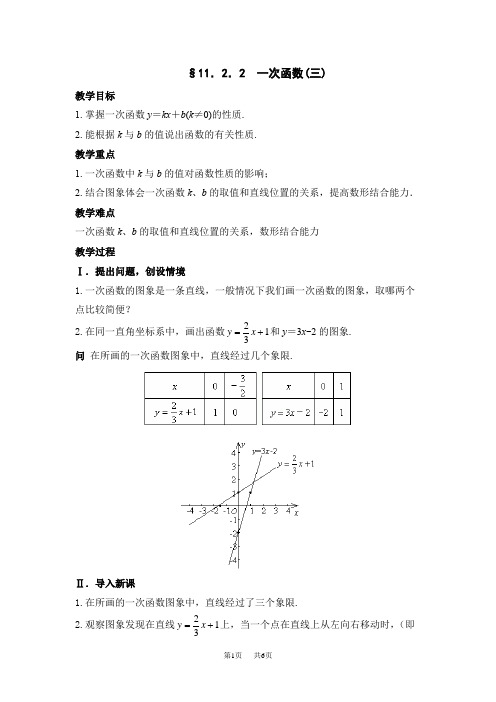 八年级数学一次函数3