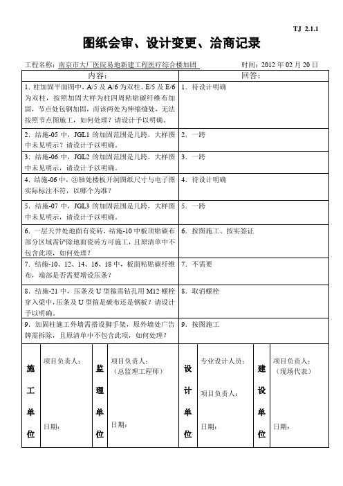 图纸会审记录(正式)