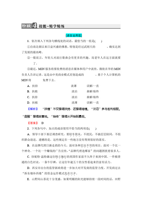 高二语文人教版选修《新闻阅读与实践》文档：第4章+10 梦碎雅典+配套练习题+Word版含答案.doc