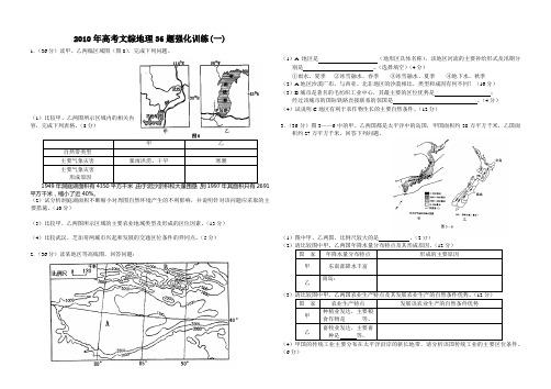 2010年高考文综地理36题强化训练(一)