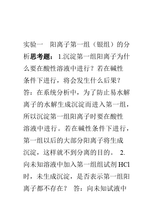 分析化学试验课后部分习题答案第四版