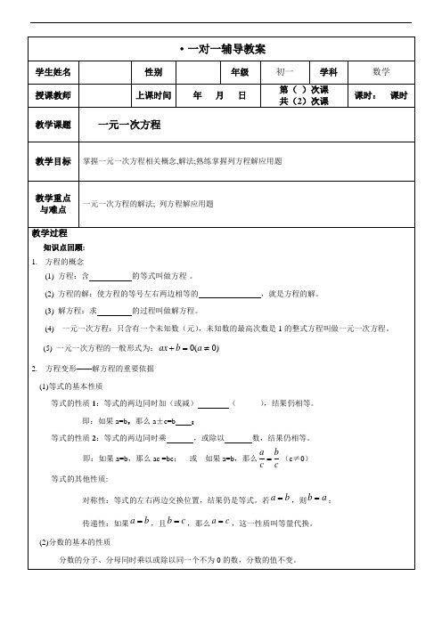 3.1.一元一次方程教案(2次课)