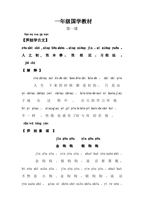 一年级国学教材上册