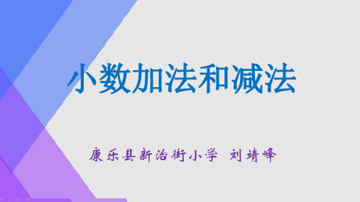 1.小数加、减法计算(1)