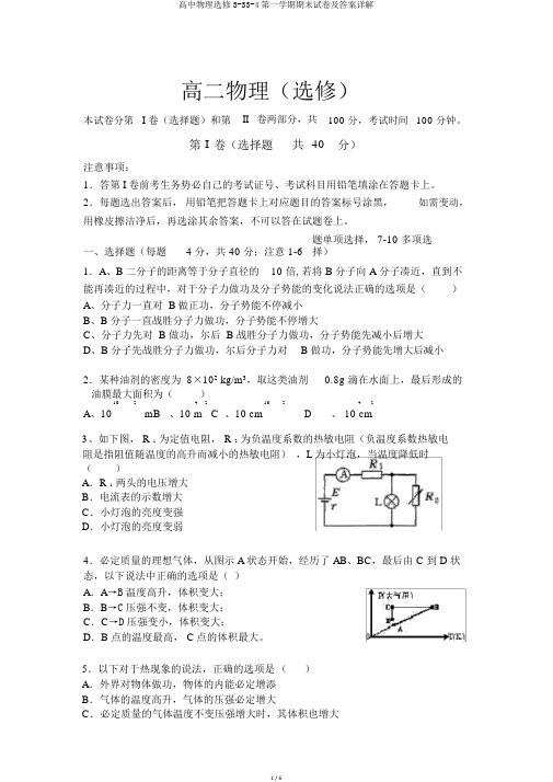 高中物理选修3-33-4第一学期期末试卷及答案详解