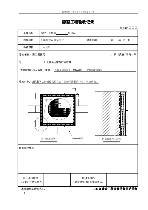 隐蔽工程验收记录(网格布)