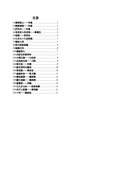 23首歌词