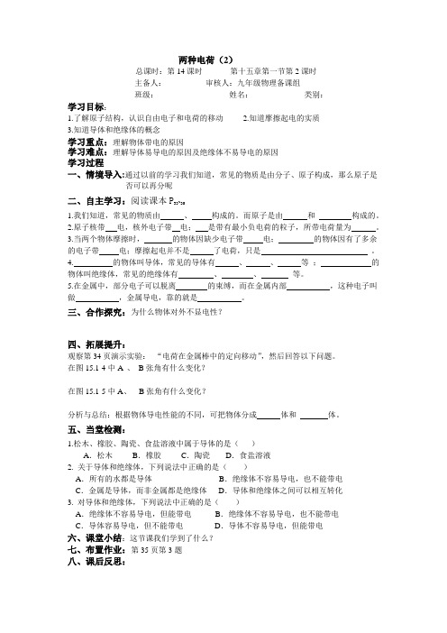 两种电荷一【人教版九年级物理导学案】