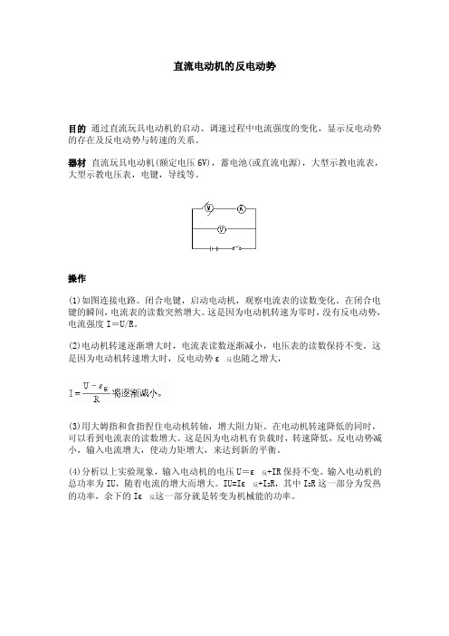 直流电动机的反电动势