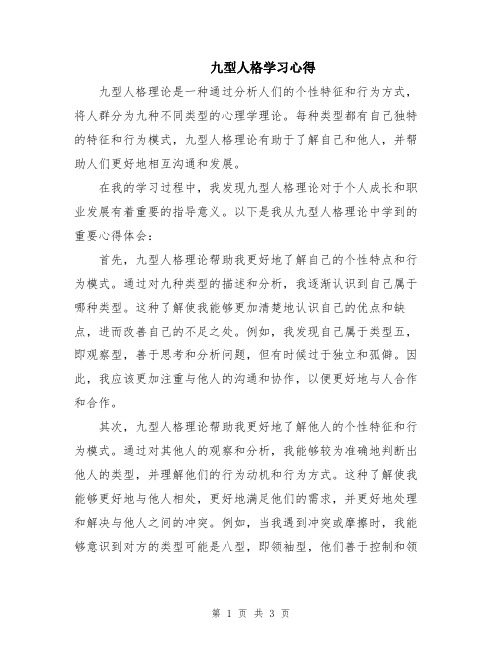 九型人格学习心得