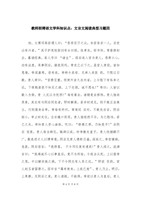 教师招聘语文学科知识点：文言文阅读典型习题四