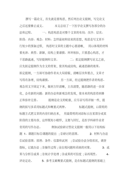 医学论文撰写方法与步骤