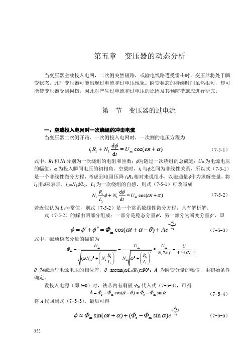 第七篇动态分析5