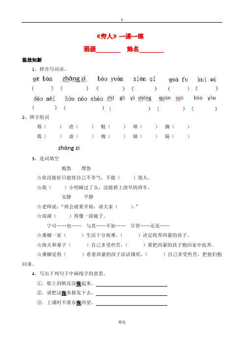 《穷人》一课一练