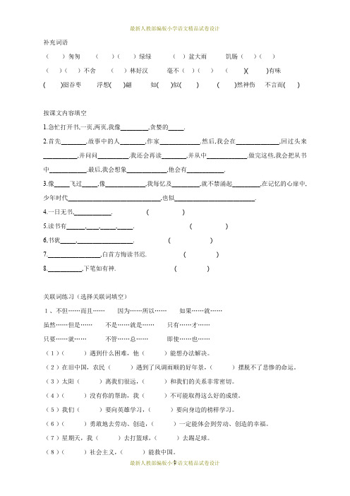 最新人教部编版五年级语文上册专项练习：基础复习