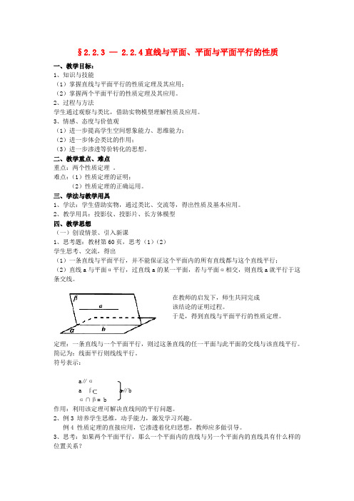 高中数学 2.3 直线、平面垂直的判定及其性教案 新人教A版必修2