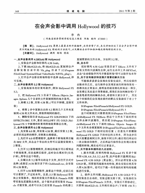 在会声会影中调用Hollywood的技巧