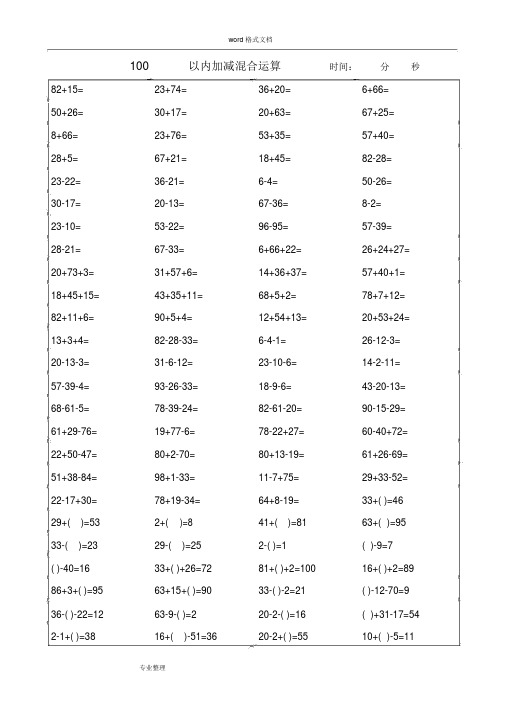 一年级数学(下册)100以内加减混合运算题