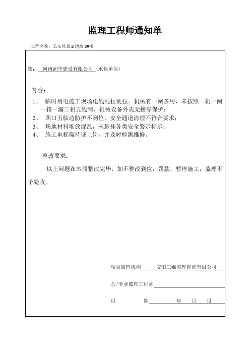 监理通知单