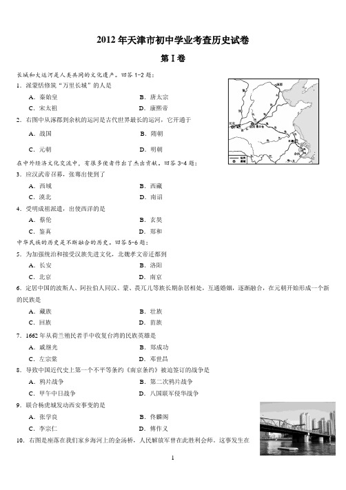 天津市初中学业考查历史试卷