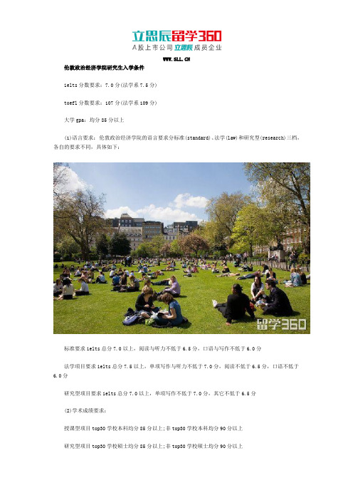 伦敦政治经济学院研究生入学条件