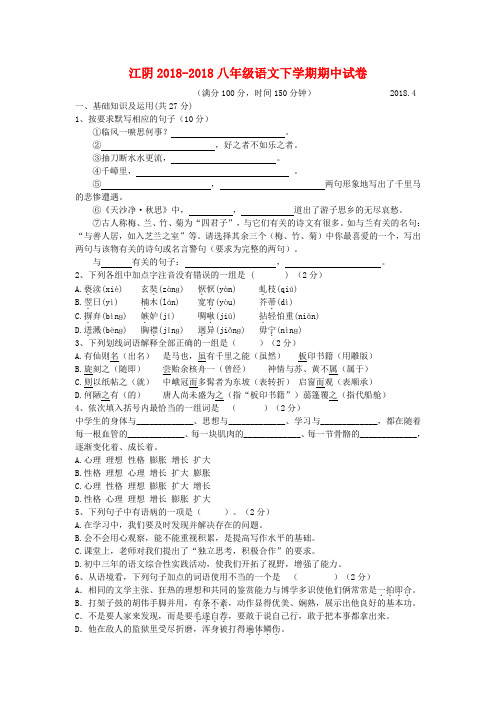 江苏省江阴市2018八年级语文下学期期中试卷苏教版 精品