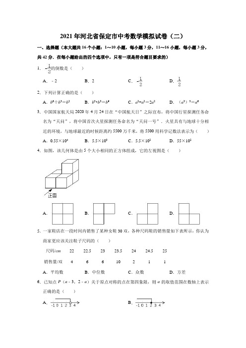 2021年河北省保定市中考数学模拟试卷(二)(解析版)