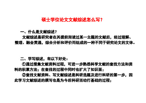 【VIP专享】硕士学位论文文献综述怎么写