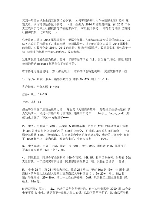 112家IT互联网公司薪水一览表