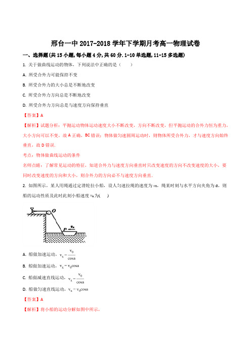 河北省邢台市第一中学18-19学年高一下学期第三次月考物理试题解析版