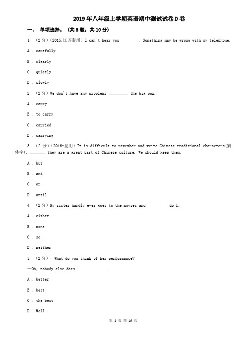 2019年八年级上学期英语期中测试试卷D卷