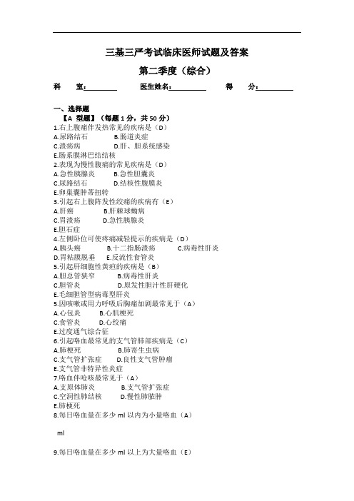 卫生院三基考试试题及答案002