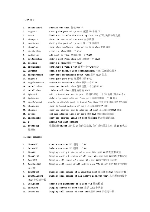 2200超级终端的命令详解