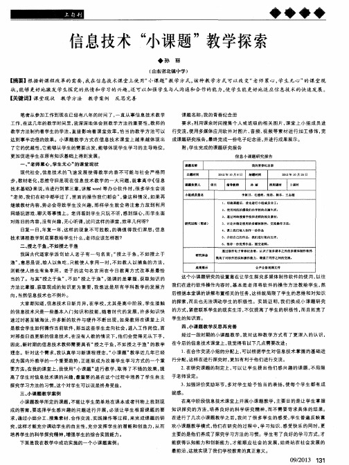 信息技术“小课题”教学探索