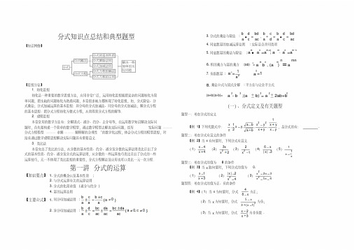 人教版八年级数学上册第十五章分式知识点总结和典型题型